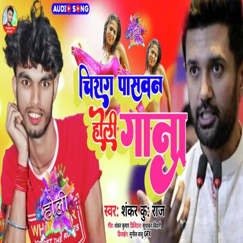 Chirag Paswan Holi Gana