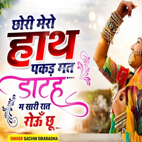 Chori mero hath pakad mat dat me saari raat rou chu