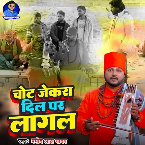 Chot Jekara Dil Par Lagal