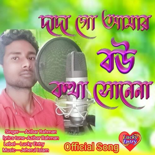 Dada Go Amar Bou Katha Sunena (Bengali)