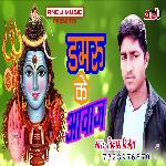 Damru Ke Awaz (Bhojpuri Song)