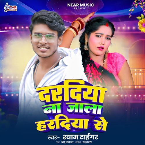 Daradiya Na Jala Haradiya Se