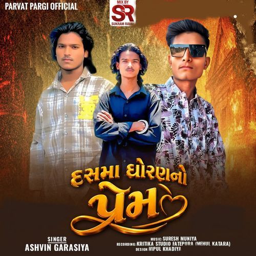 Dasama Dhoranno Prem