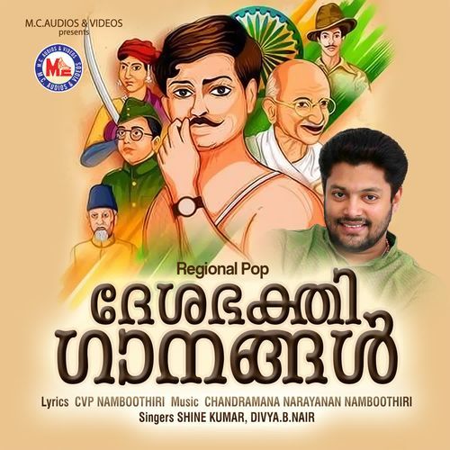 Deshabakthi Gaanangal