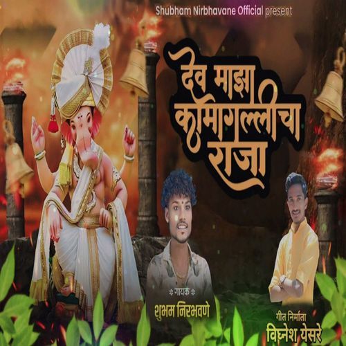 Dev Kamagallicha Raja