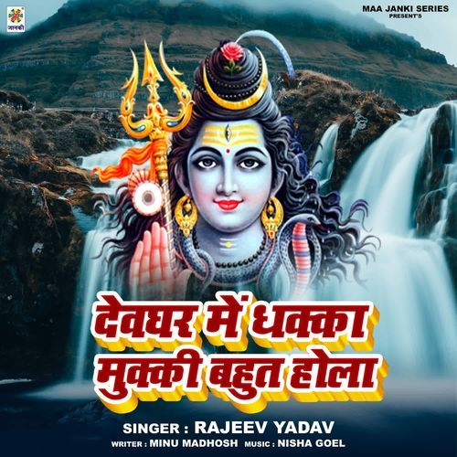 Devghar Me Dhakka Mukki Bahut Hola