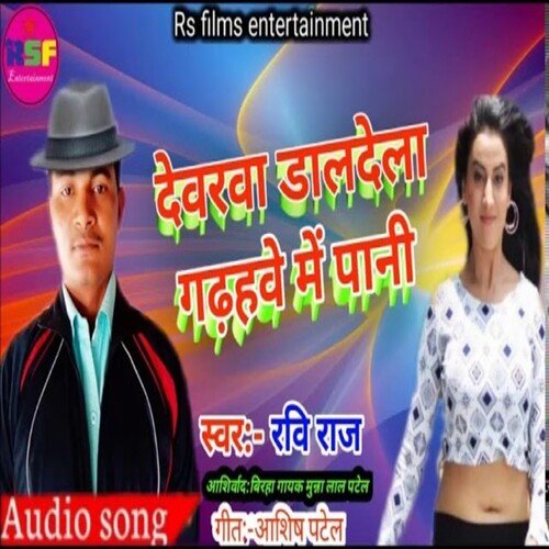 Dewarwa Daldela Gadhawe Me Pani