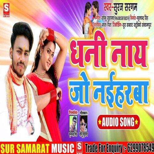 Dhani Nay Jo Naiharba