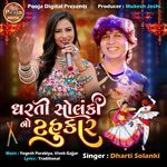 Dharti Solanki No Tahukar
