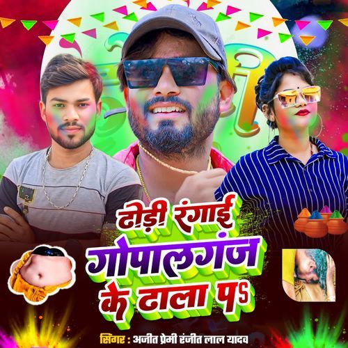 Dhodhi Rangai Gopalganj Ke Dhala Pa