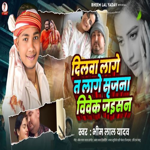 Dilwa Lage Ta Lage Srijna Vivek Jaisan