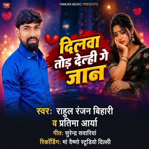 Dilwa Tod Delhi Ge Jaan