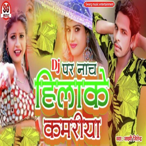 Dj Par Nach Hilake Kamariya