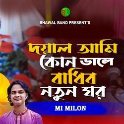 Doyal Ami Kon Dale Badhibo Notun Ghor