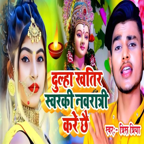 Dulha Khatir Sawaraki Navratri Kare Chhe