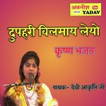 Dupahari Biramay Leu (Hindi)