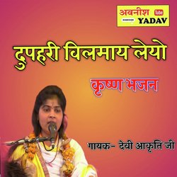 Dupahari Biramay Leu (Hindi)