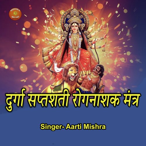 Durga Sapthshati Rognashak Mantra