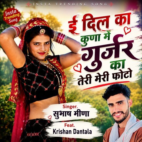 E Dil ka Kuna Mein Gurjar Ka Teri meri Photo