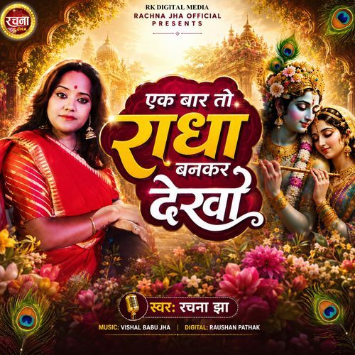 Ek Baar To Radha Bankar Dekho