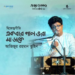 Ekbar Gal Bhara Maa Dake (Live)