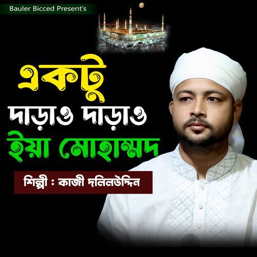 Ektu Darao Darao Ya Muhammad