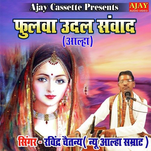 Fulwa Udal Samwad