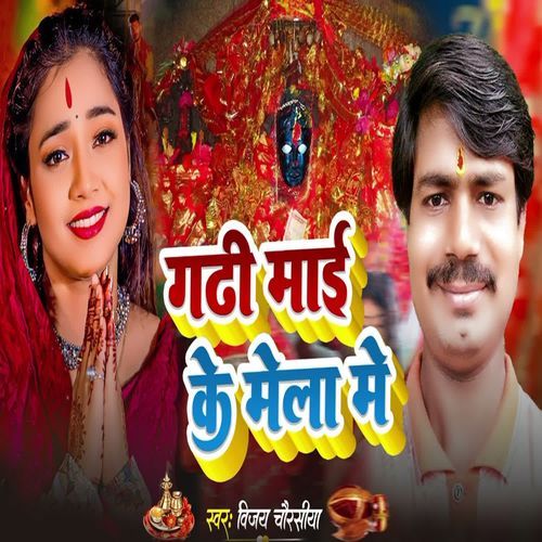 Gadhi Maai Ke Mela Me