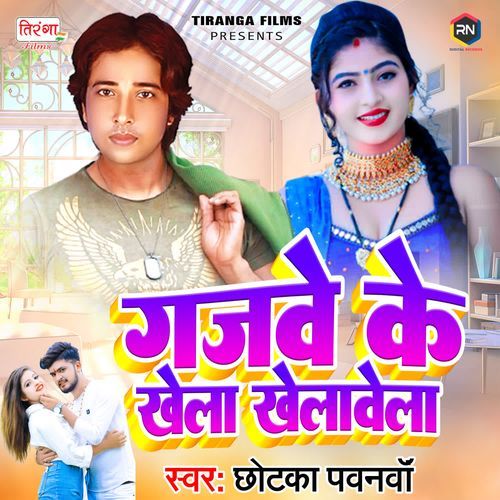 Gajawe Ke Khela Khelawela