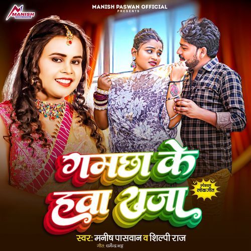 Gamachha Ke Hawa Raja