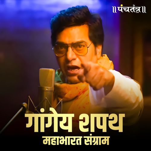 Gangey Shapath - Mahabharat Sangram