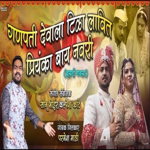 Ganpati Devala Tila Lavit Priyanka Bay Navri