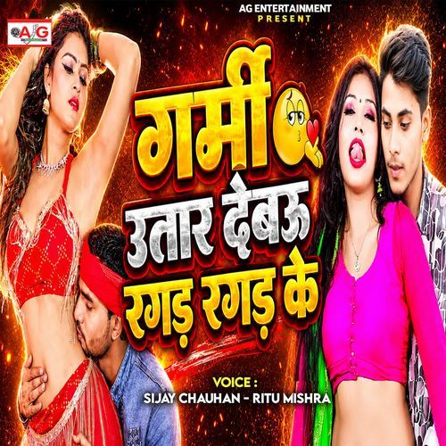 Garmi Utar Debau Ragad Ragad Ke