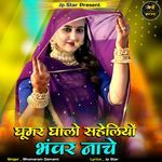 Ghoomar Ghalo Saheliyo Bhanwar Nache