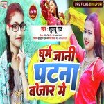 Ghume Jani Patna Bazar Me (Bhojpuri)