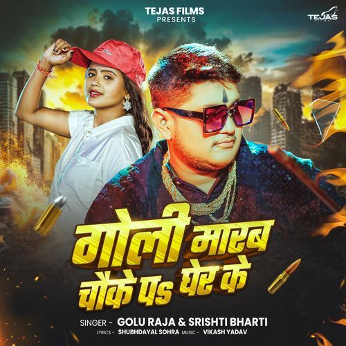 Goli Marab Chauke Pa Gher Ke