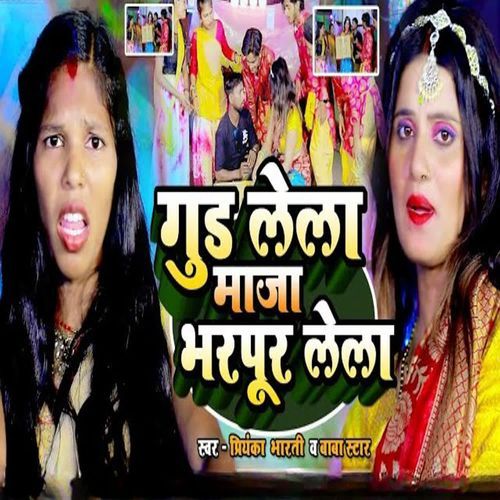 Gud Lela Maja Bharpur Lela