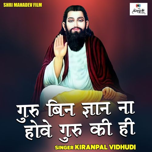 Guru Bin Gyan Na Hove Guru Ki Hi