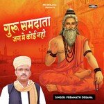 Guru Samdata Jag Me Koi Nhi