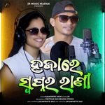 Hajare Swapnara Rani