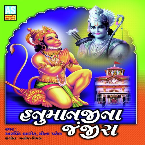 Hanumanji Na Janjira