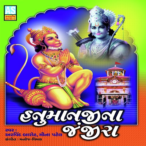 Hanumanji Na Janjira_poster_image