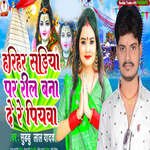 Harihar Sadiya Par Reel Bana De Re Piya