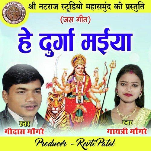He Durga Maiya