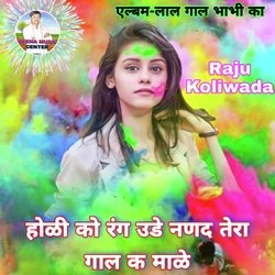 Holi Ko Rang Ude Nanad Tera Gal K Male (Lal Gal Bhabhi Ka)