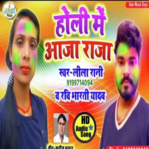 holi me aaja raja (Bhojpuri Song)