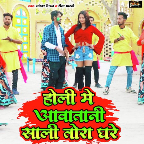 Holi Me Aawatani Saali Tora Ghare (Bhojpuri)