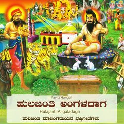 Hulajanti Angaladaga