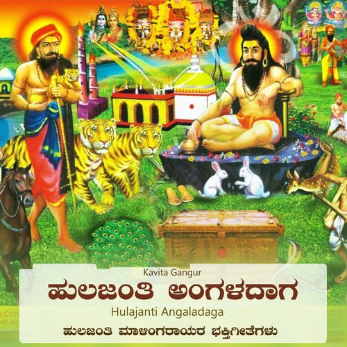 Hulajanti Angaladaga