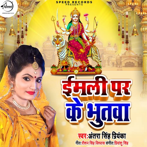 Imli Par Ke Bhutwa